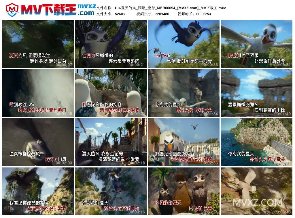 Uu-夏天的风_国语_流行_MEB00094